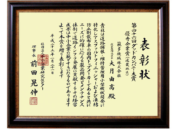 表彰状