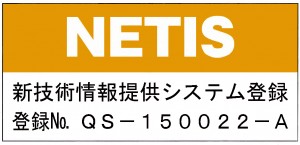 WJE-1000 NETIS登録
