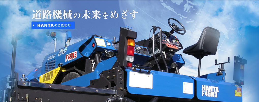 HANTA 70th Anniversary - Connecting the way to the future. Employees celebrating with asphalt finishers in the background.